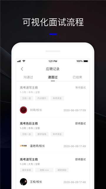 艺直聘找工作