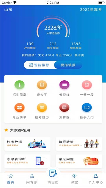 艺愿星学生端