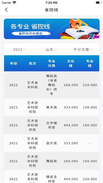 艺愿星学生端