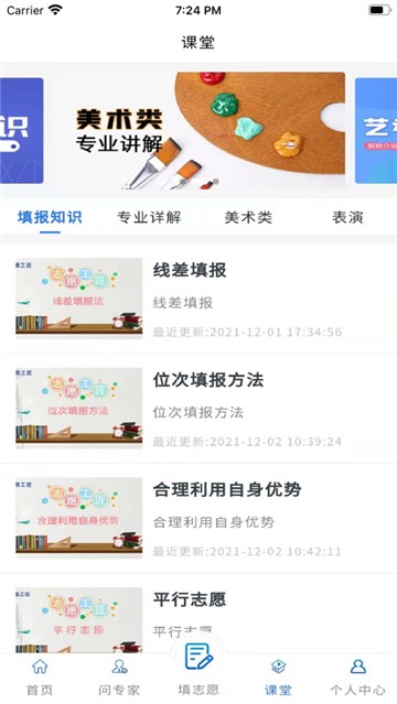 艺愿星学生端