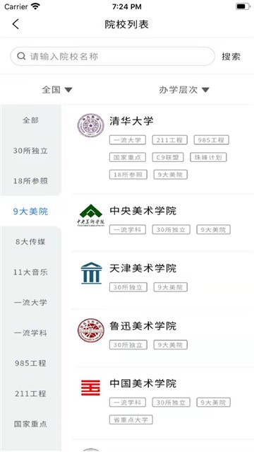 艺愿星学生端