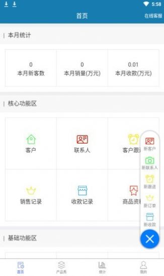 智能销售助理办公app官方版下载 v1.0