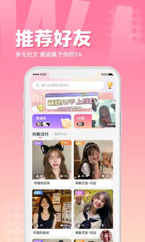 萌鲸交友app官方手机版 v1.0.10