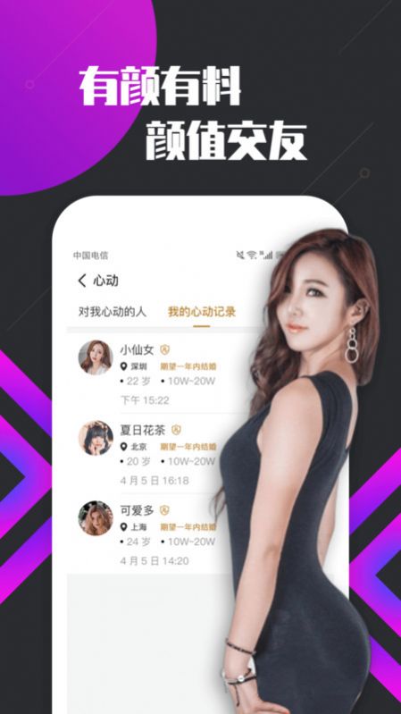 绿茶交友app下载手机版 v1.3.9