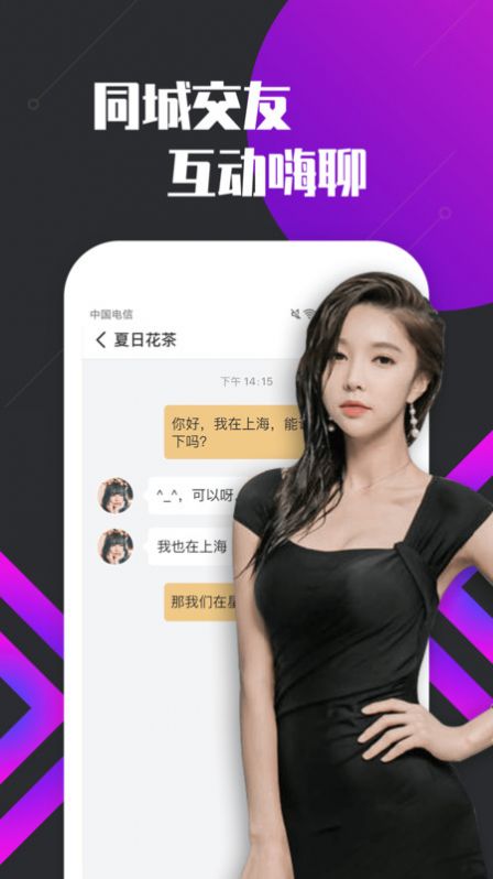 绿茶交友app下载手机版 v1.3.9