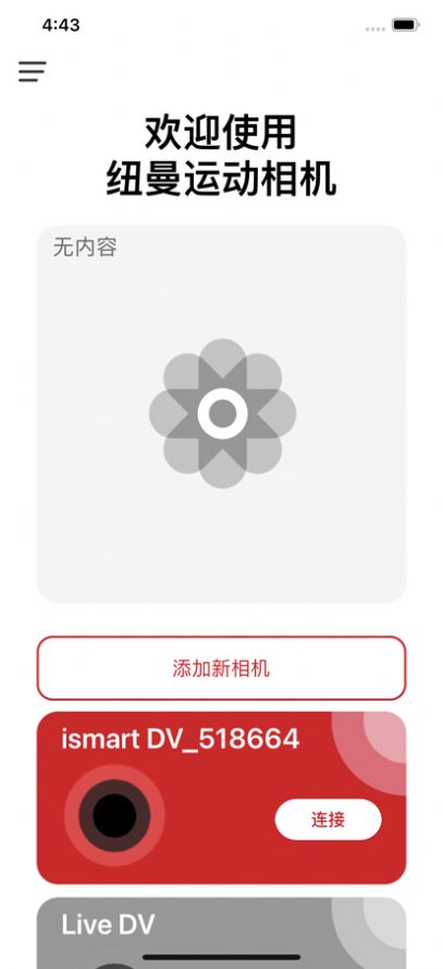 纽曼运动相机app安卓版下载 1.0