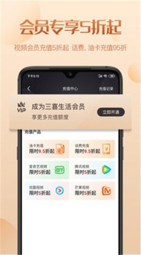 三喜生活app最新版 v2.6.3