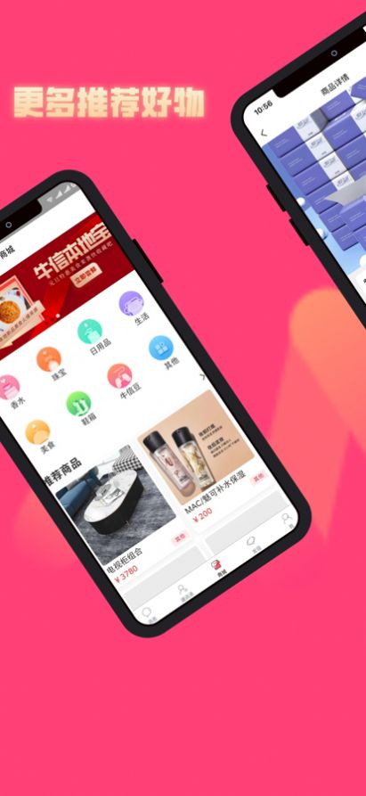 牛信好物购物app客户端 v1.0