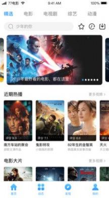 七七影视大全app安卓免费下载 v2.0