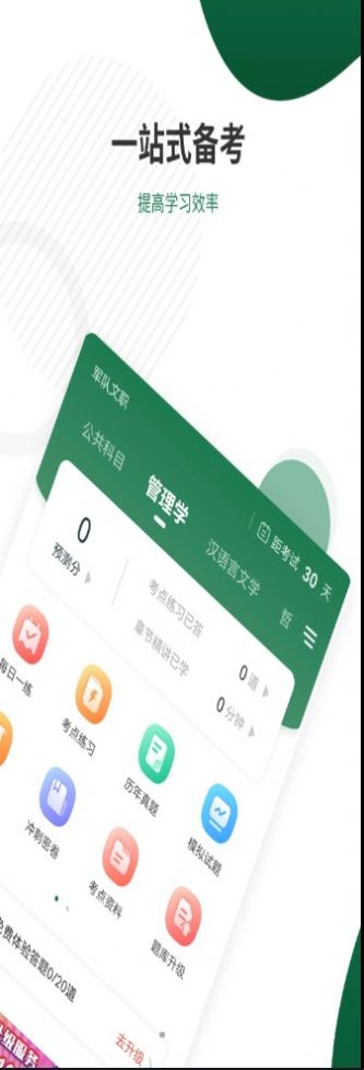 文职准题库学习辅导app软件下载 v4.87