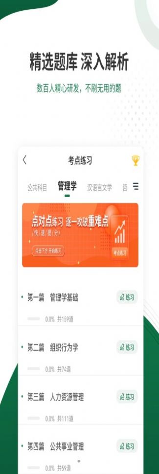 文职准题库学习辅导app软件下载 v4.87