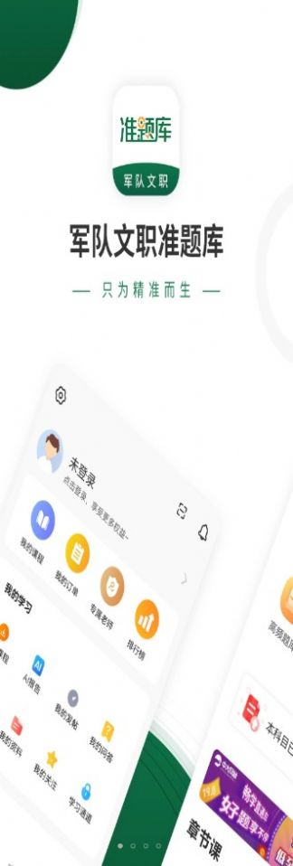 文职准题库学习辅导app软件下载 v4.87