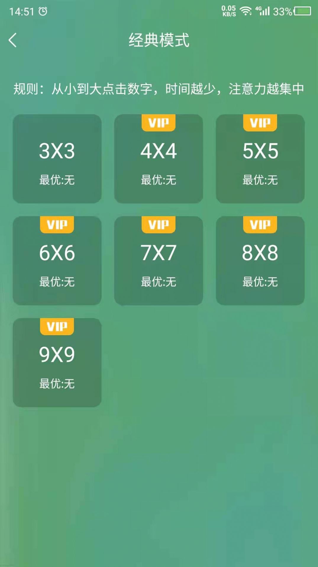 舒尔特提升专注力平台app下载 v22.1.06