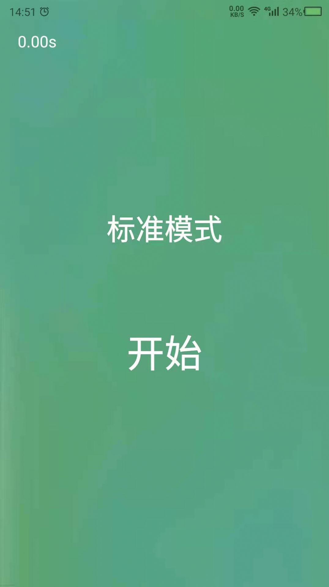 舒尔特提升专注力平台app下载 v22.1.06