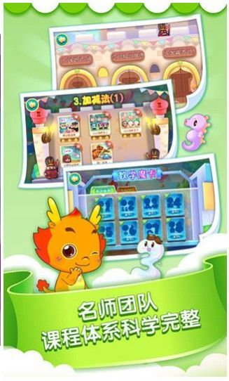 小伴龙玩数学免费账号版下载 v3.4.0