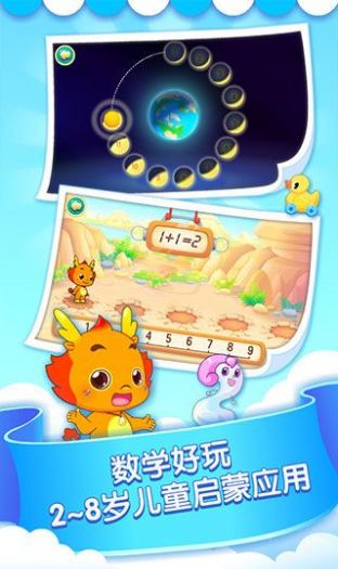 小伴龙玩数学免费账号版下载 v3.4.0