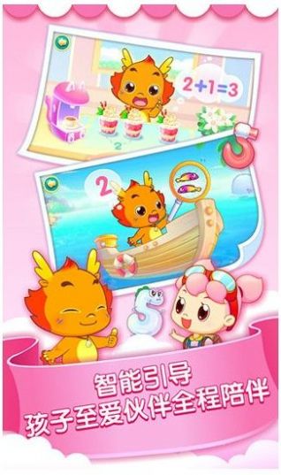 小伴龙玩数学免费账号版下载 v3.4.0