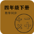 数学同步四年级下册学习辅导app手机版下载 v1.2.2