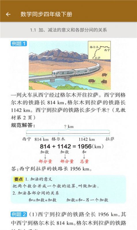 数学同步四年级下册学习辅导app手机版下载 v1.2.2
