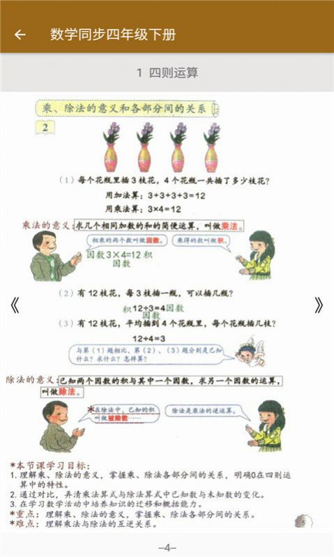 数学同步四年级下册学习辅导app手机版下载 v1.2.2
