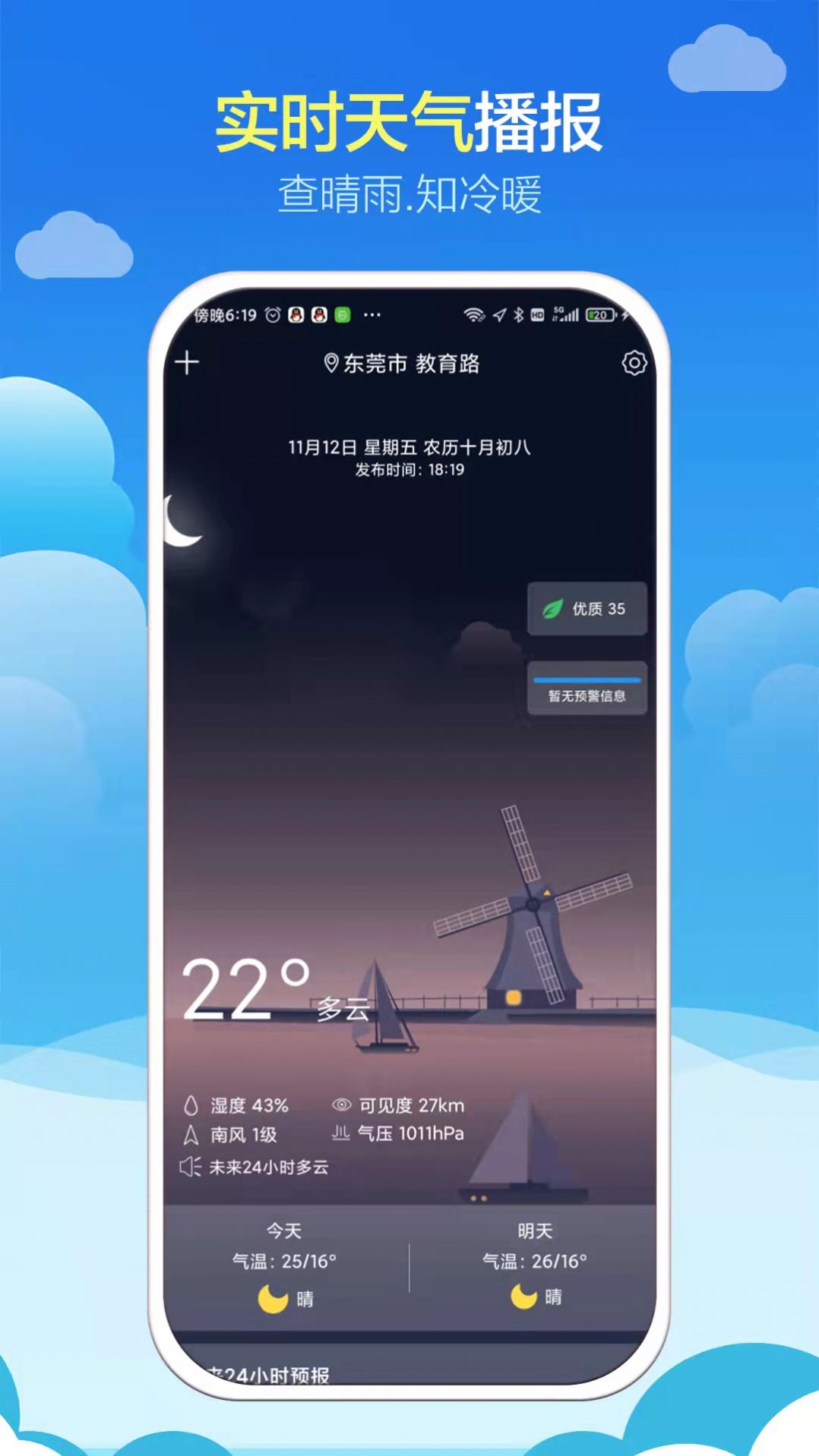 知趣天气2022最新版下载安装官方版 v2.5.3