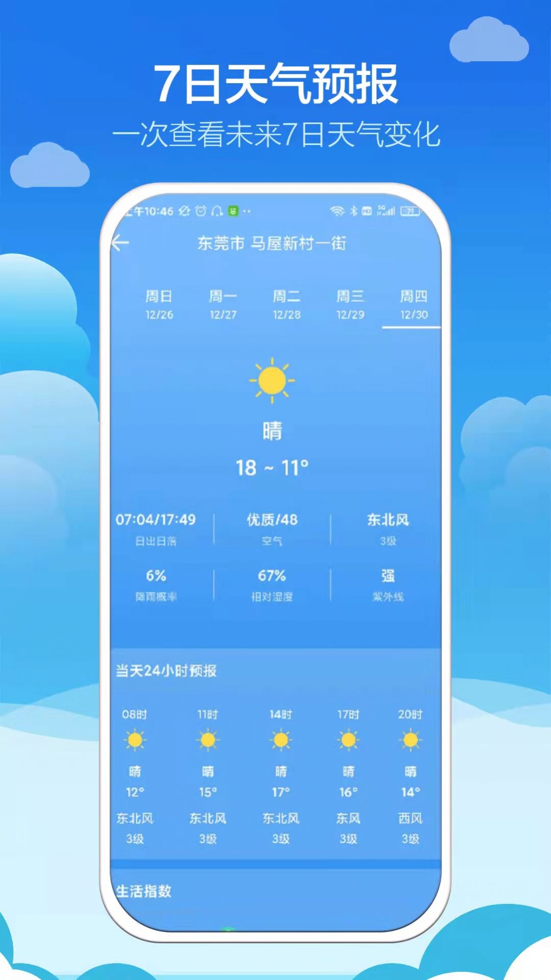 知趣天气2022最新版下载安装官方版 v2.5.3
