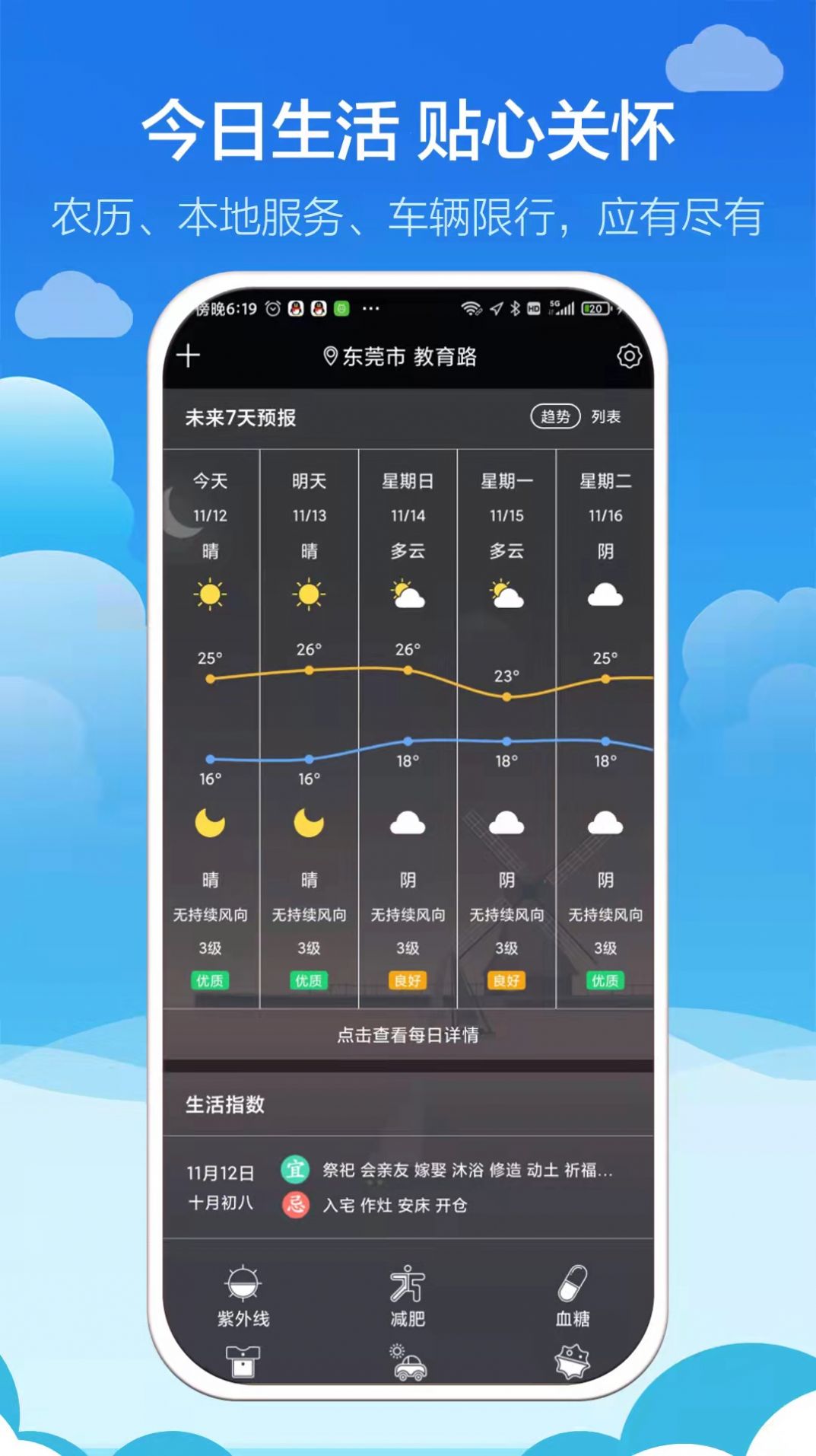 知趣天气2022最新版下载安装官方版 v2.5.3