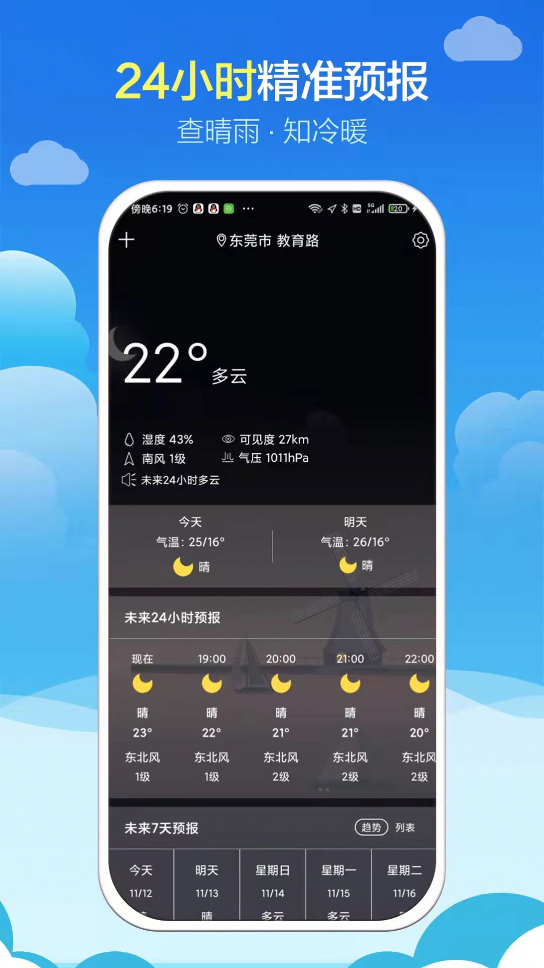 知趣天气2022最新版下载安装官方版 v2.5.3