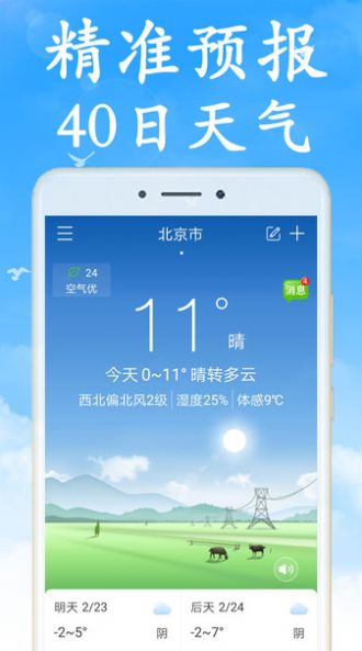 海燕天气预报软件app官方版下载 v4.7.0