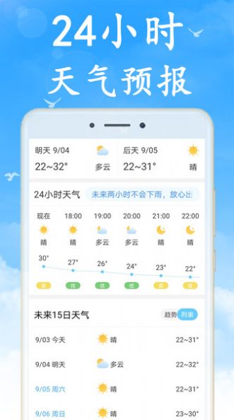 海燕天气预报软件app官方版下载 v4.7.0