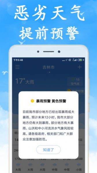 海燕天气预报软件app官方版下载 v4.7.0