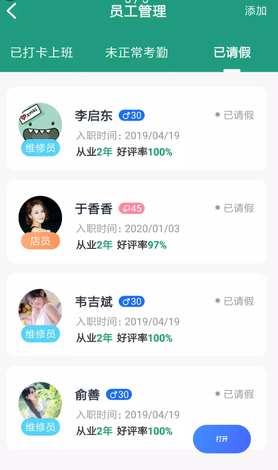 饭尚格企服酒店管理app软件下载 v1.0