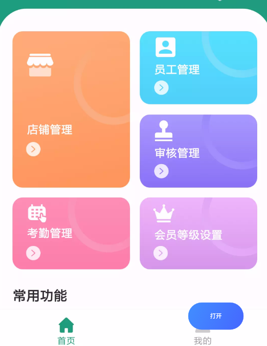 饭尚格企服酒店管理app软件下载 v1.0