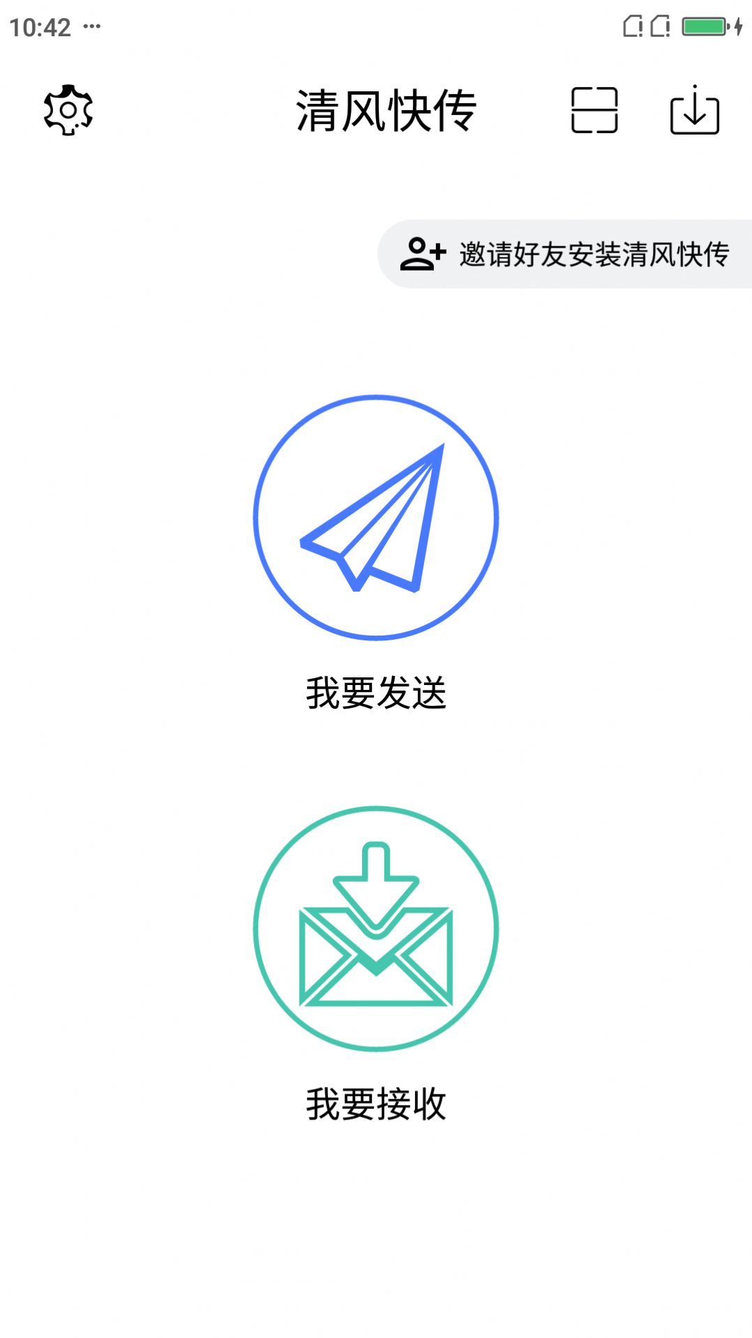 清风快传app官方手机下载 v1.0