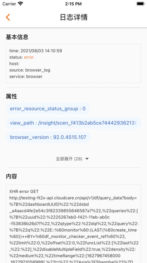 观测云手机监测软件app下载 v2.1.3