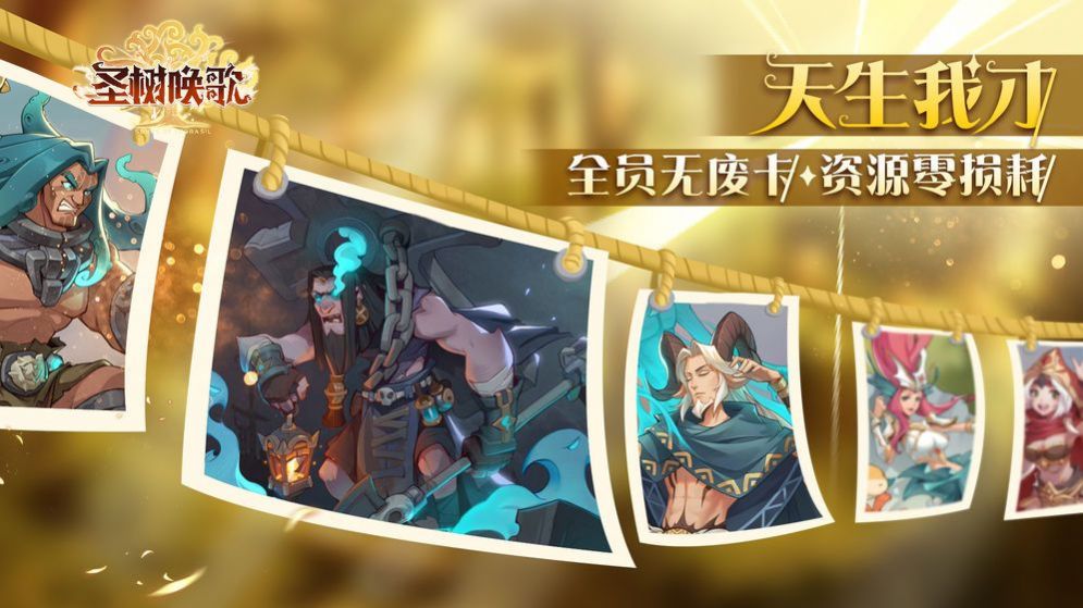 圣树唤歌之魔法英雄游戏官方最新版 v2.1