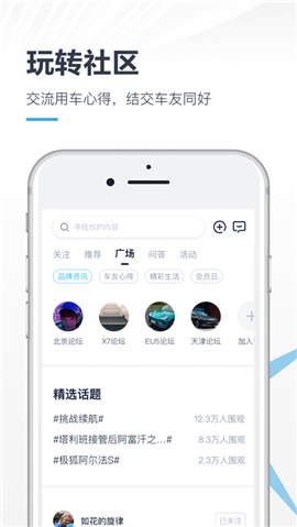 北京汽车智惠管家