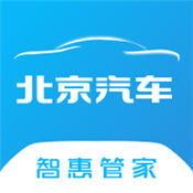 北京汽车智惠管家