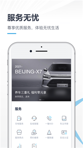 北京汽车智惠管家