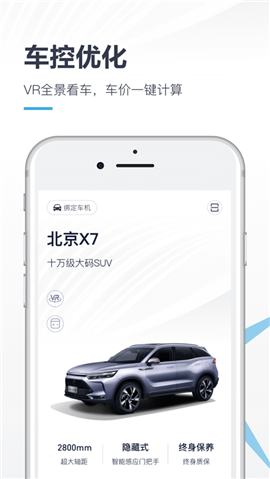 北京汽车智惠管家