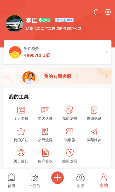 优车网app
