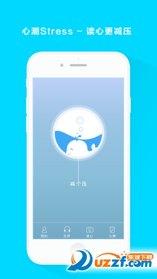 心潮减压app