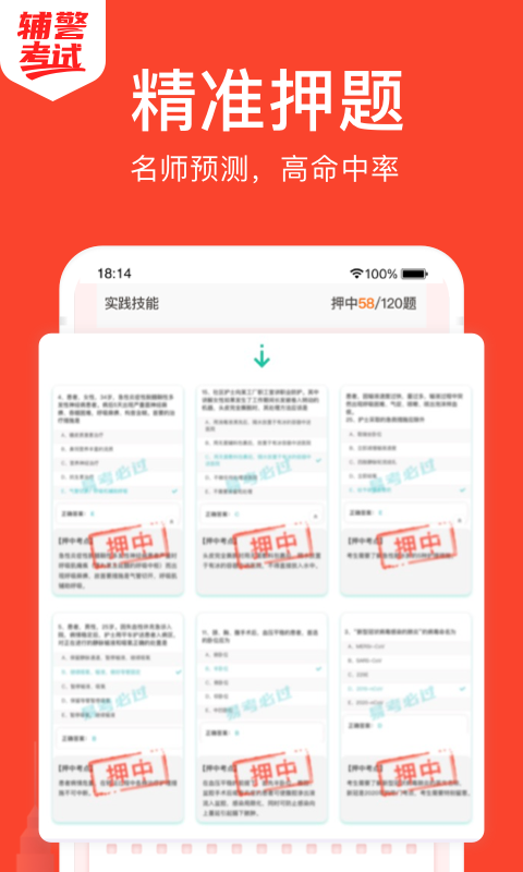辅警考试做题app官方版 v1.0.0