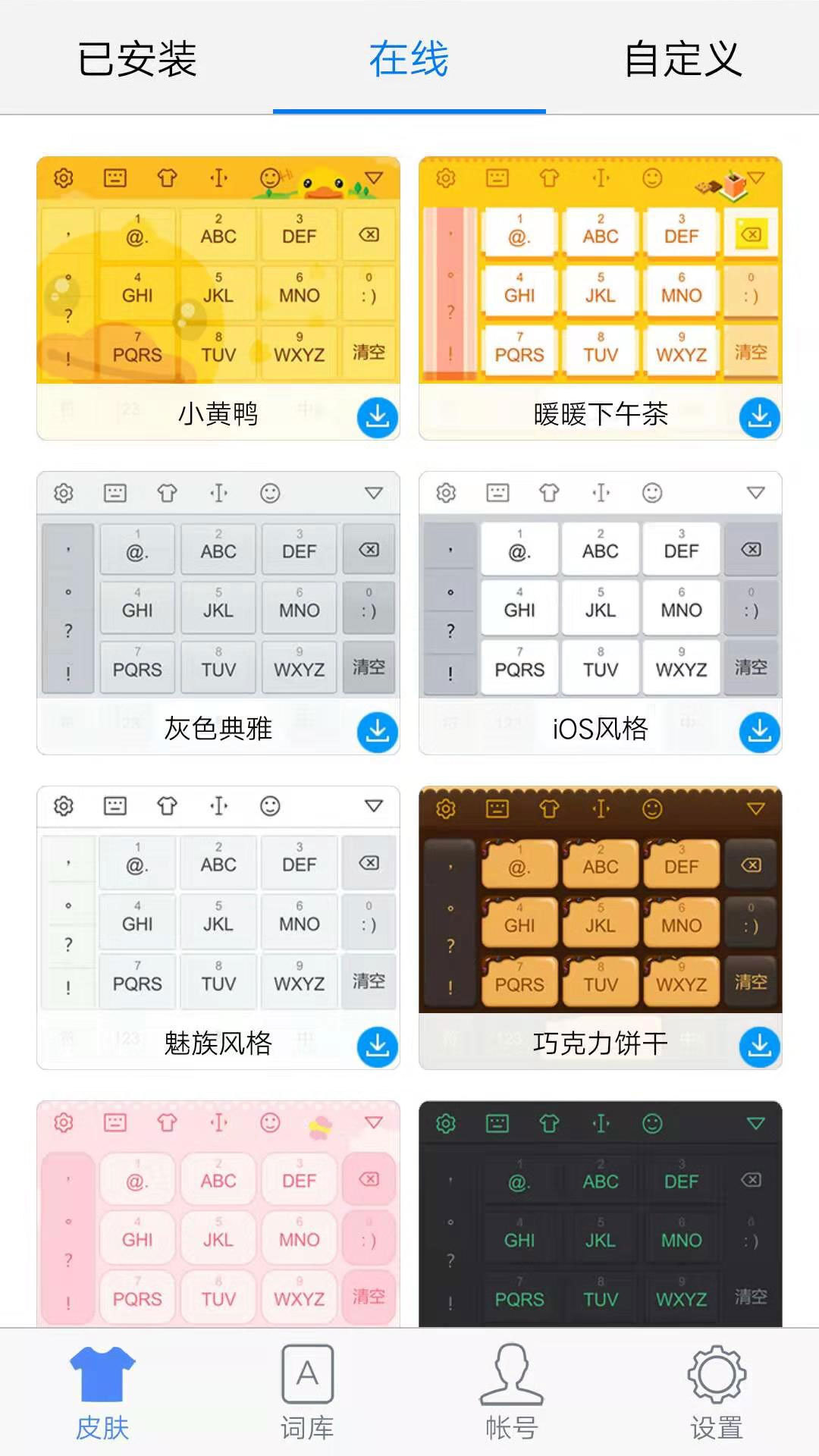 快输入app
