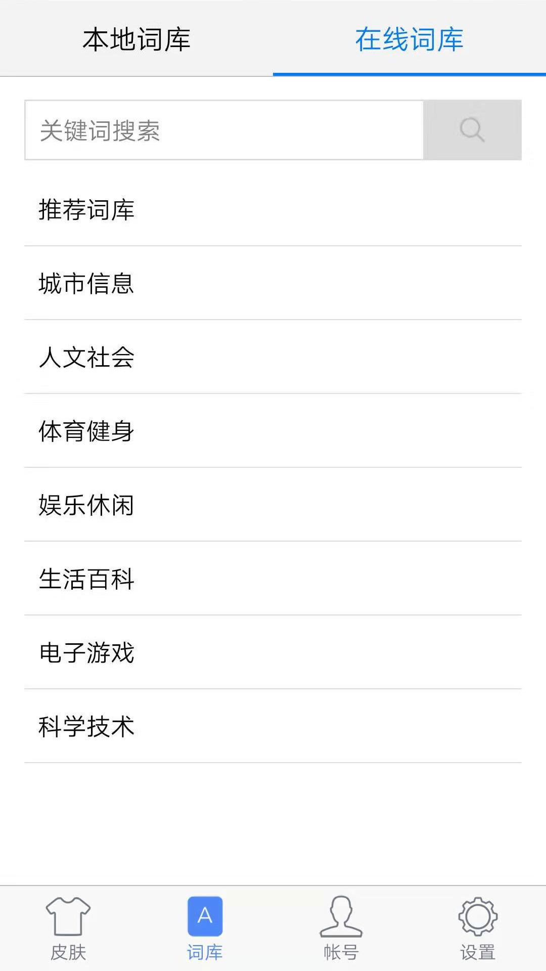 快输入app