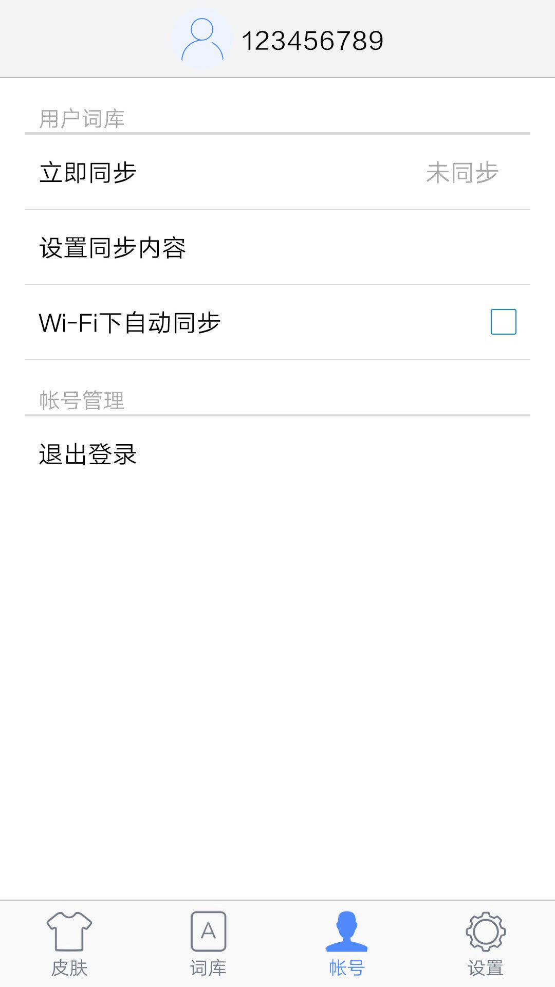 快输入app