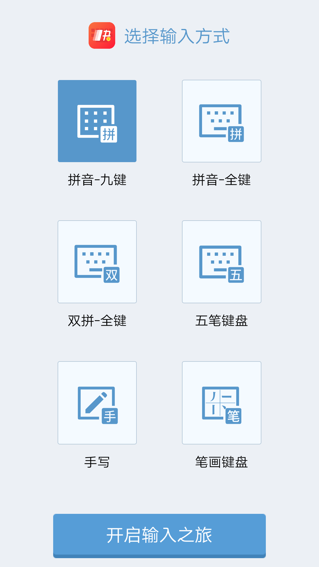 快输入app