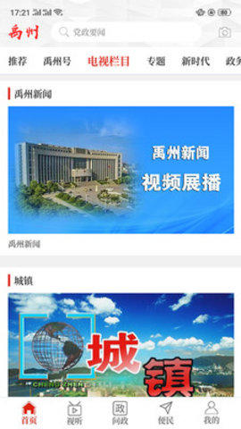 云上禹州app官方安卓版下载 v2.5.3