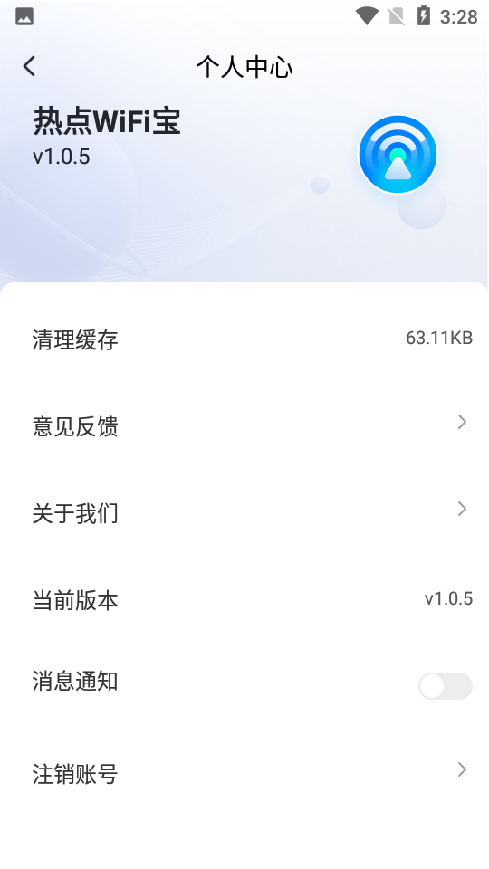 热点wifi宝app安卓版