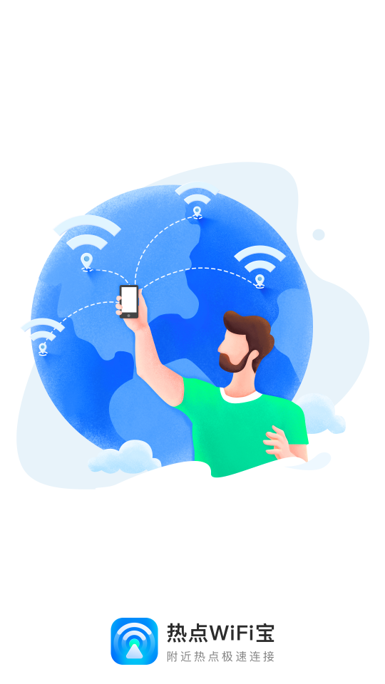 热点wifi宝app安卓版